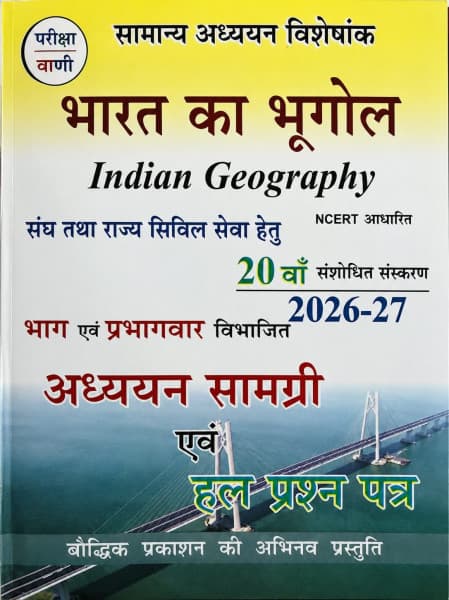 Bharat Ka Bhugol (Indian Geography) — Samanya Adhyayan Visheshank, Adhyayan Samagri evam Hal Prashn Patra, th Edition 2026-27