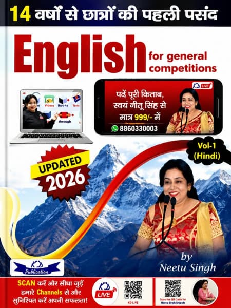 English for General Competitions Volume-1 (Hindi) — Updated Edition 2026, by Neetu Singh, Hindi Medium, KD Publication
