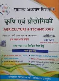 Krishi evam Praudyogiki (Agriculture & Technology) — Samanya Adhyayan Visheshank with 31 Years Solved Papers