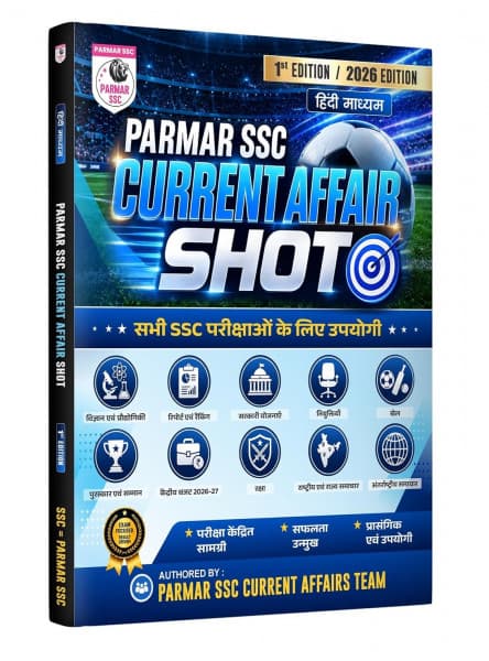 Parmar SSC Current Affair Shot (परमार SSC करेंट अफेयर शॉट) — 1st Edition 2026, by Parmar SSC Current Affairs Team, Hindi Medium, Parmar SSC