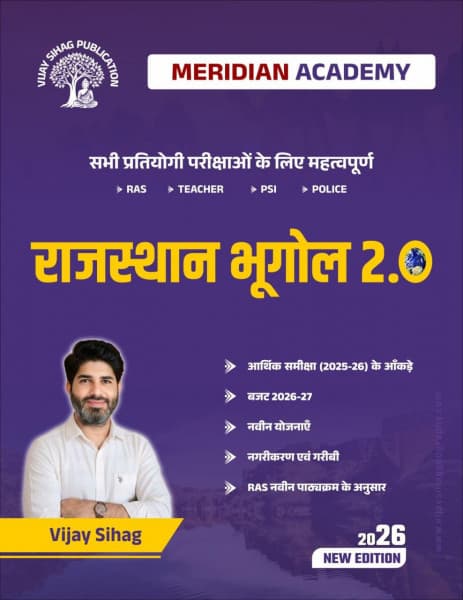 Rajasthan Bhugol 2.0 (राजस्थान भूगोल 2.0) — New Edition 2026, by Vijay Sihag, Hindi Medium, Meridian Academy