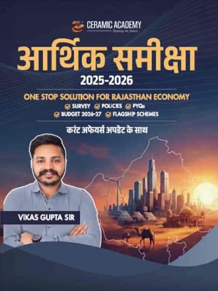 Arthik Samiksha 2025-2026 (आर्थिक समीक्षा) — One Stop Solution for Rajasthan Economy, with Current Affairs Updates, by Vikas Gupta Sir, Hindi Medium, Ceramic Academy