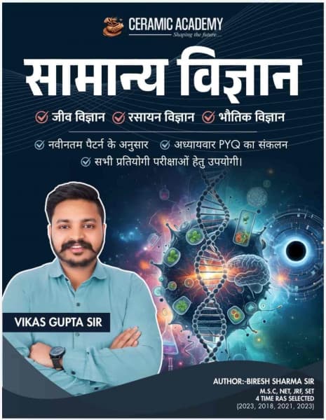 Samanya Vigyan (सामान्य विज्ञान / General Science) — Jeev Vigyan, Rasayan Vigyan & Bhautik Vigyan, Chapter-Wise PYQ Compilation, New Edition 2026, by Biresh Sharma Sir & Vikas Gupta Sir, Hindi Medium, Ceramic Academy