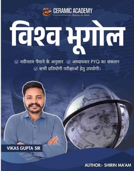 Vishwa Bhugol (विश्व भूगोल / World Geography) — Chapter-Wise PYQ Compilation, New Edition 2026, by Shirin Ma'am & Vikas Gupta Sir, Hindi Medium, Ceramic Academy