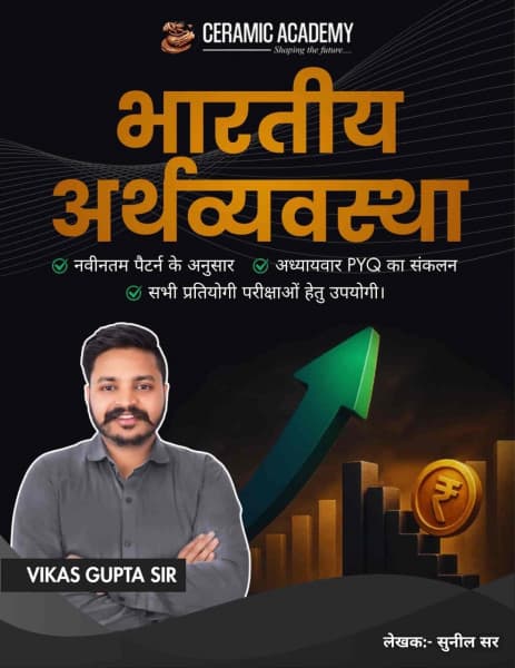 Bhartiya Arthvyavastha (भारतीय अर्थव्यवस्था / Indian Economy) — Chapter-Wise PYQ Compilation, New Edition 2026, by Sunil Sir & Vikas Gupta Sir, Hindi Medium, Ceramic Academy