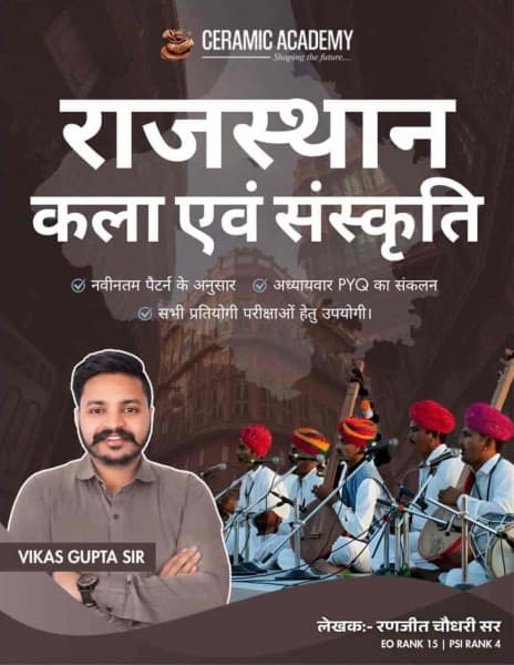 Rajasthan Kala evam Sanskriti (राजस्थान कला एवं संस्कृति / Rajasthan Art & Culture) — Chapter-Wise PYQ Compilation, by Ranjeet Choudhary Sir & Vikas Gupta Sir, Hindi Medium, Ceramic Academy