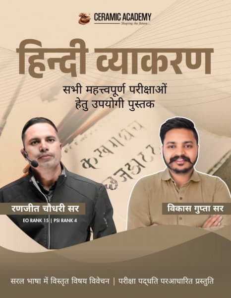 Hindi Vyakaran (हिन्दी व्याकरण / Hindi Grammar) — For All Important Examinations, by Ranjeet Choudhary Sir & Vikas Gupta Sir, Hindi Medium, Ceramic Academy