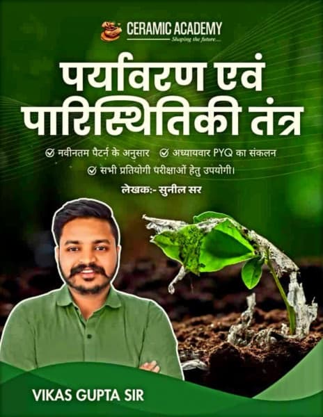 Paryavaran evam Paristhitiki Tantra (पर्यावरण एवं पारिस्थितिकी तंत्र / Environment and Ecosystem) — Chapter-Wise PYQ Compilation, by Sunil Sir & Vikas Gupta Sir, Hindi Medium, Ceramic Academy