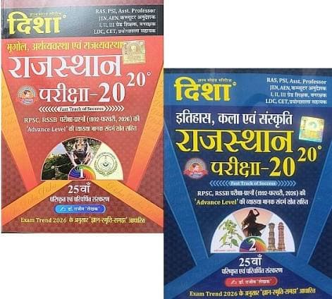 Rajasthan Pariksha 20-20 Combo Set (राजस्थान परीक्षा-20-20) — Part 1 & Part 2: Bhugol, Arthvyavastha evam Rajvyavastha + Itihas, Kala evam Sanskriti, 25th Revised & Enlarged Edition 2026, by Dr Rajeev 'Lekhak', Hindi Medium, Disha Gyan Sangrah Series