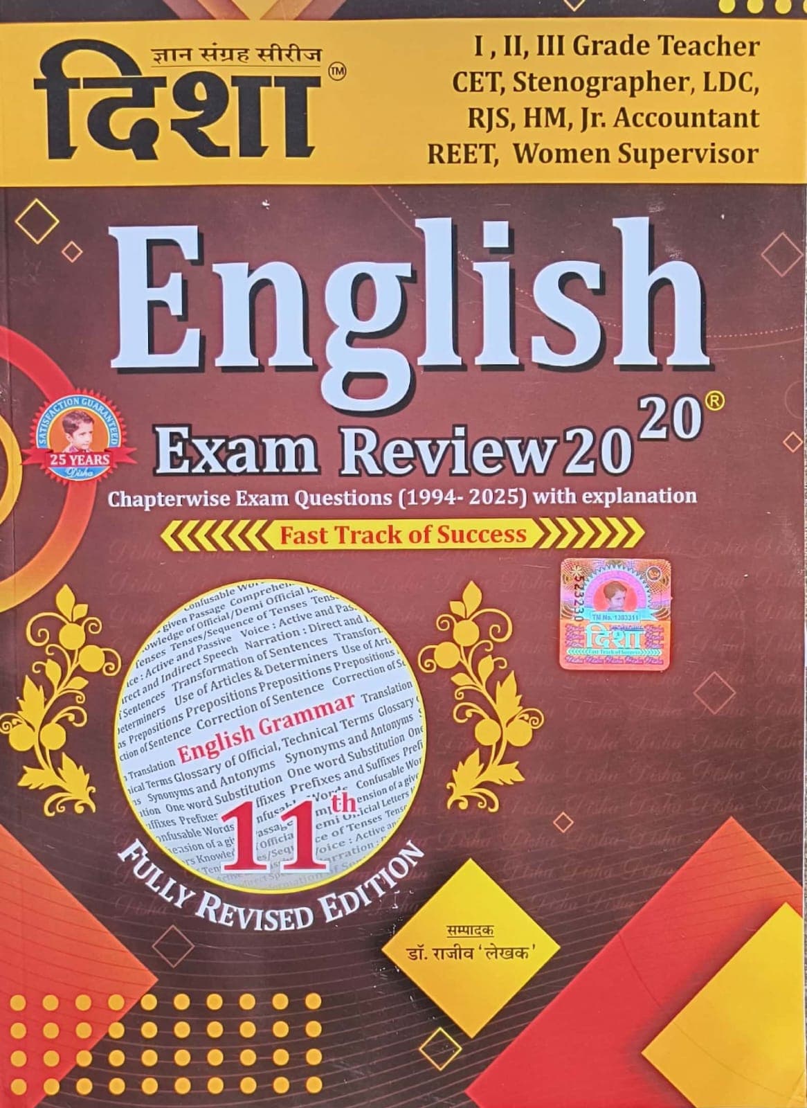 English Exam Review 20-20 — 11th Fully Revised Edition, Chapterwise Exam Questions 1994 to 2025 with Explanations, Edited by Dr Rajeev 'Lekhak', Disha Gyan Sangrah Series