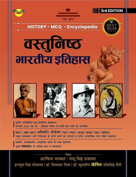 Vastunisth Bhartiya Itihas (वस्तुनिष्ठ भारतीय इतिहास / Objective Indian History) — History MCQ Encyclopedia, 3rd Revised & Corrected Edition, 11000+ Questions with Explanations, All History Papers to February 2026, by Arvind Bhaskar, Pappu Singh Prajapat & others, Hindi Medium