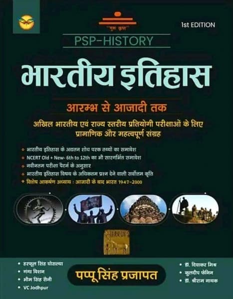 Bhartiya Itihas (भारतीय इतिहास / Indian History) — Aarambh se Aazadi Tak, PSP-History, 1st Edition, with Post-Independence India 1947-2000, by Pappu Singh Prajapat & Team, Hindi Medium