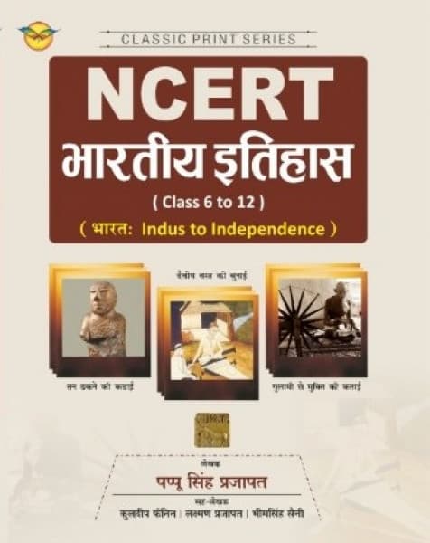 NCERT Bhartiya Itihas (NCERT भारतीय इतिहास) – Indian History Class 6 to 12, Bharat: Indus to Independence, by Pappu Singh Prajapat, Hindi Medium