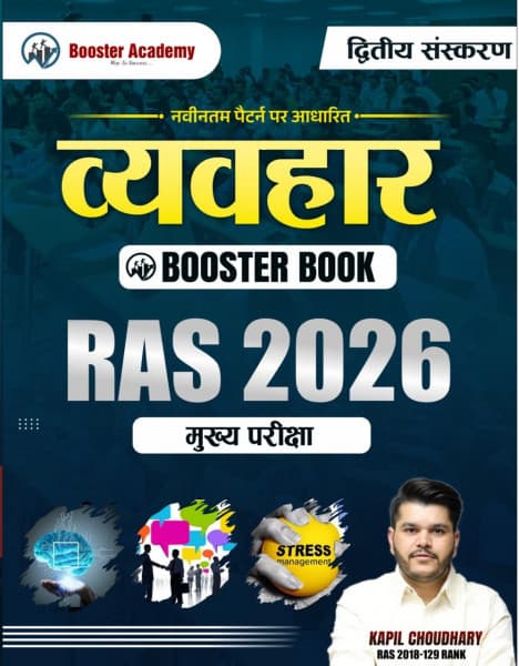 RAS Mains Vyavahar (व्यवहार) Booster Book 2026 – Behaviour, Based on the Latest Pattern, 2nd Edition, by Kapil Choudhary (RAS 2018, 129 Rank), Booster Academy, Hindi Medium