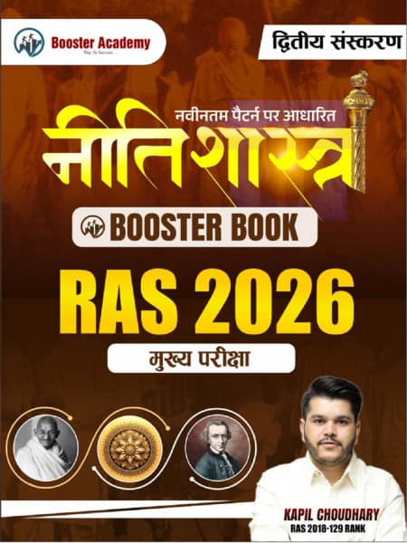 RAS Mains Nitishastra (नीतिशास्त्र) Booster Book 2026 – Ethics, Based on the Latest Pattern, 2nd Edition, by Kapil Choudhary (RAS 2018, 129 Rank), Booster Academy, Hindi Medium