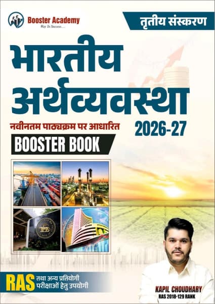 Bhartiya Arthvyavastha (भारतीय अर्थव्यवस्था) Booster Book 2026-27 – Indian Economy, Based on the Latest Syllabus, 3rd Edition, by Kapil Choudhary (RAS 2018, 129 Rank), Booster Academy, Hindi Medium