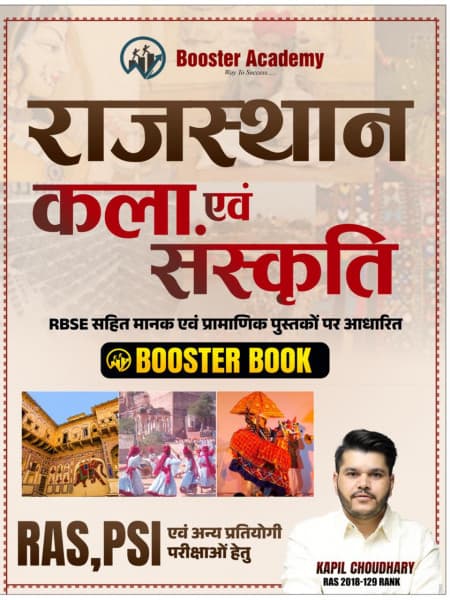 Booster Academy Rajasthan Kala Evam Sanskriti (Rajasthan Art And Culture) Booster Book For RAS PSI Exam 1st Edition 2025 By Kapil Choudhary