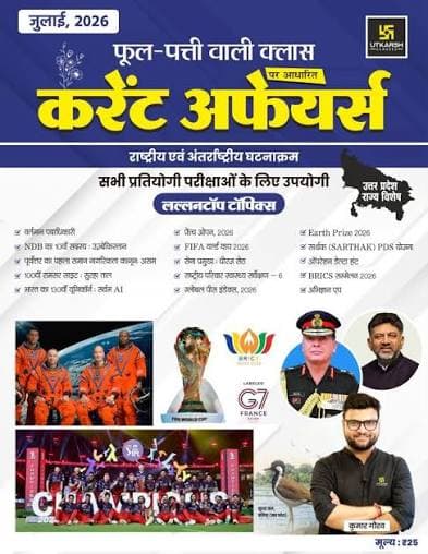Utkarsh Current Affairs Masik Magazine July 2026 — Phool-Patti Wali Class by Kumar Gaurav