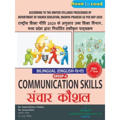 Communication Skills (संचार कौशल) – BBA 1st Year, Group-A, As per Unified NEP 2020 Syllabus of Department of Higher Education Madhya Pradesh, by Dr. Sumit Kishore Mathur, Dr. Awanti Dixit, Mahendra Panwar & Dr. Anoop Dixit, Thakur Publication, Bilingual (English-Hindi)