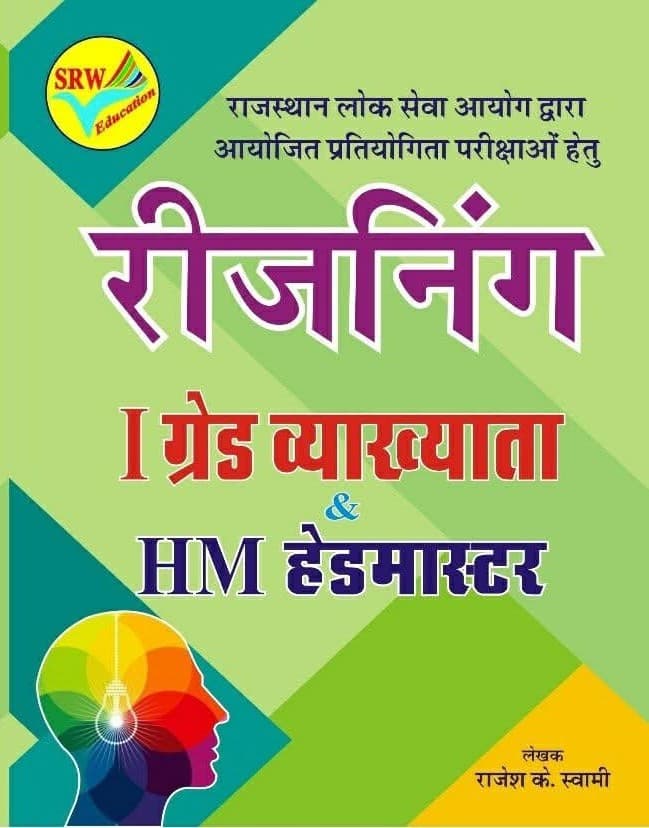 Reasoning (रीज़निंग) – For RPSC 1st Grade Lecturer (I ग्रेड व्याख्याता) & HM Headmaster - Rajesh K. Swami