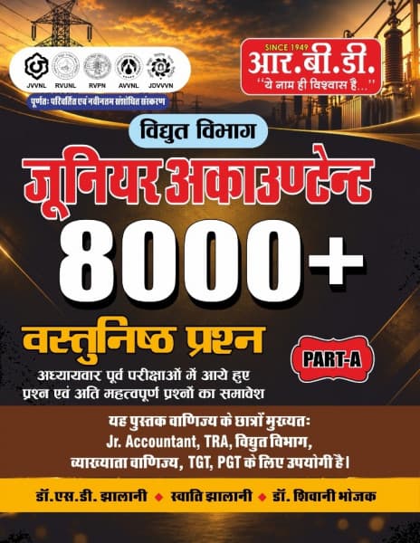 Vidyut Vibhag Junior Accountant (विद्युत विभाग जूनियर अकाउंटेंट) 8000+ Vastunisth Prashn Part-A – Chapter-wise Previous Exam & Important Questions, New Edition 2026, by Dr. S.D. Jhalani, Swati Jhalani & Dr. Shivani Bhojak, RBD, Hindi Medium