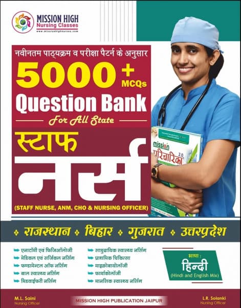 Staff Nurse 5000+ MCQs Question Bank for All State (स्टाफ नर्स) – Staff Nurse, ANM, CHO & Nursing Officer, Rajasthan, Bihar, Gujarat & Uttar Pradesh, As per Latest Syllabus & Exam Pattern, New Edition 2026, by M.L. Saini & L.R. Solanki, Mission High Publication, Hindi Medium