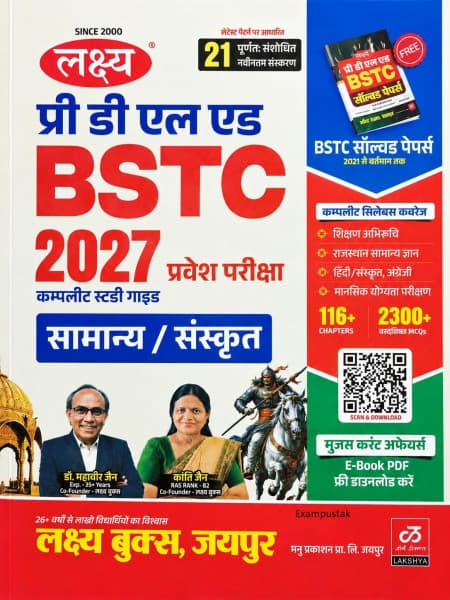 Lakshya Pre D.El.Ed BSTC 2027 Pravesh Pariksha (प्री डी एल एड BSTC 2027 प्रवेश परीक्षा) – Complete Study Guide, General / Sanskrit, 116+ Chapters, 2300+ MCQs, Free BSTC Solved Papers, 21st Revised Edition, by Dr. Mahaveer Jain & Kanti Jain, Lakshya Books, Hindi Medium