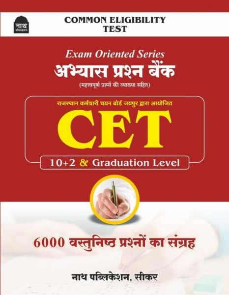 CET 10+2 & Graduation Level Abhyas Prashn Bank (अभ्यास प्रश्न बैंक) – 6000 Objective Questions with Explanations of Important Questions, Exam Oriented Series, New Edition September 2026, Nath Publication Sikar, Hindi Medium