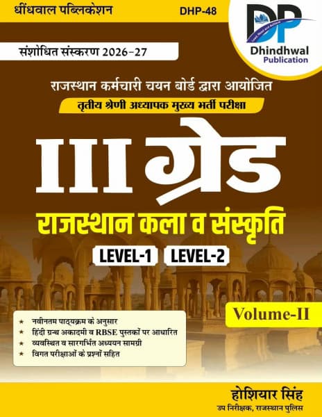 Dhindhwal III Grade Adhyapak Rajasthan Kala v Sanskriti Volume-II (Level-I & Level-II) by Hoshiyar Singh