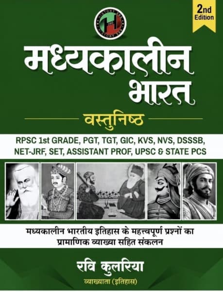 Madhyakaleen Bharat Vastunisth (मध्यकालीन भारत वस्तुनिष्ठ) – Medieval Indian History Objective Question Bank with Authentic Explanations, 2nd Edition 2026, by Ravi Kularia, History 360, Hindi Medium