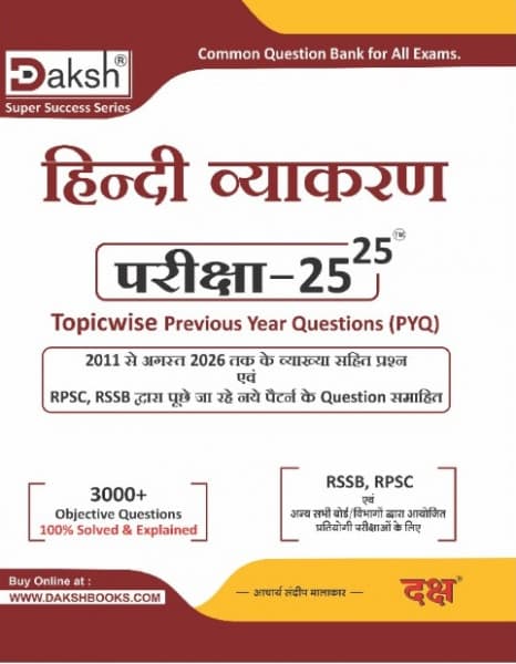 Hindi Vyakaran (हिन्दी व्याकरण) Pariksha-25 – Topicwise PYQ 2011 to August 2026, 3000+ Solved Questions by Acharya Sandeep Malakar, Daksh, Hindi Medium