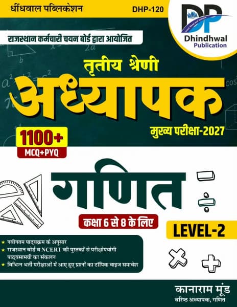Third Grade Adhyapak Mukhya Pariksha 2027 Ganit (गणित) Level-2 – Maths for Class 6 to 8, 1100+ MCQ & PYQ, New Edition 2026-27, by Kanaram Moond, Dhindhwal Publication, Hindi Medium