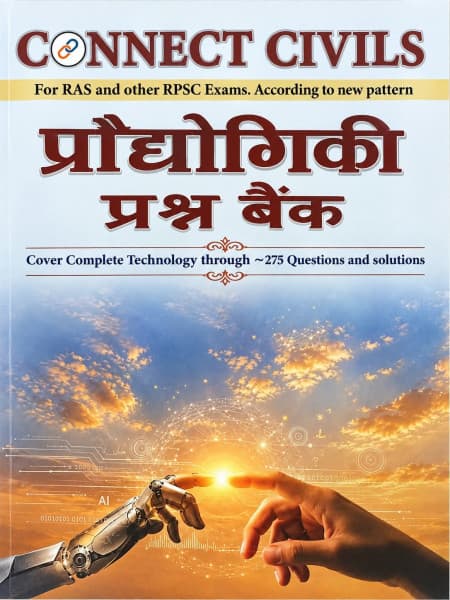 Prodyogiki Prashn Bank (प्रौद्योगिकी प्रश्न बैंक) – Technology Question Bank, ~275 Questions with Solutions, As per New Pattern, New Edition 2026, Connect Civils, Hindi Medium