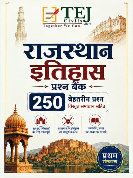 Rajasthan Itihas Prashn Bank (राजस्थान इतिहास प्रश्न बैंक) – Rajasthan History Question Bank, 250 Quality Questions with Detailed Solutions, 1st Edition September 2026, Tej Civils, Hindi Medium