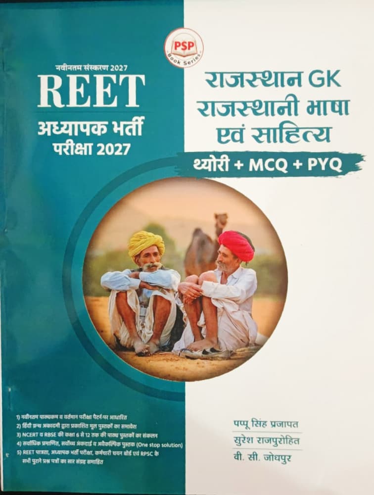 REET 2027 Rajasthan GK, Rajasthani Bhasha evam Sahitya (राजस्थान GK, राजस्थानी भाषा एवं साहित्य) – Theory + MCQ + PYQ, Latest Edition 2027, by Pappu Singh Prajapat & Suresh Rajpurohit, PSP Book Series, Hindi Medium