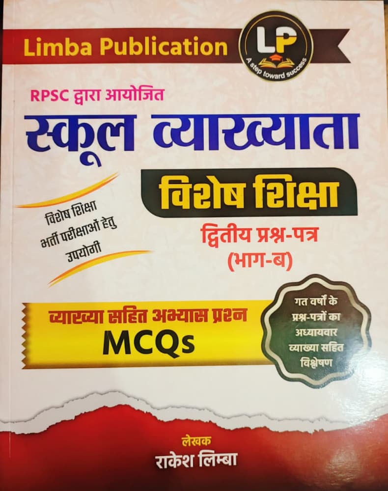 RPSC School Vyakhyata Vishesh Shiksha (स्कूल व्याख्याता विशेष शिक्षा) Paper-2 (Part-B) MCQs – Practice Questions with Explanations & Chapterwise PYQs, by Rakesh Limba, Limba Publication, Hindi Medium