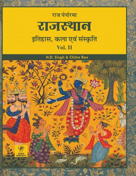 Raj Panorama Rajasthan Itihas, Kala evam Sanskriti Vol-II (6th Edition) by H.D. Singh & Chitra Rao