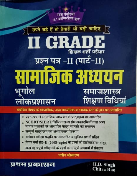 Raj Panorama II Grade Prashn Patra-II (Part-II) Samajik Adhyayan by H.D. Singh & Chitra Rao