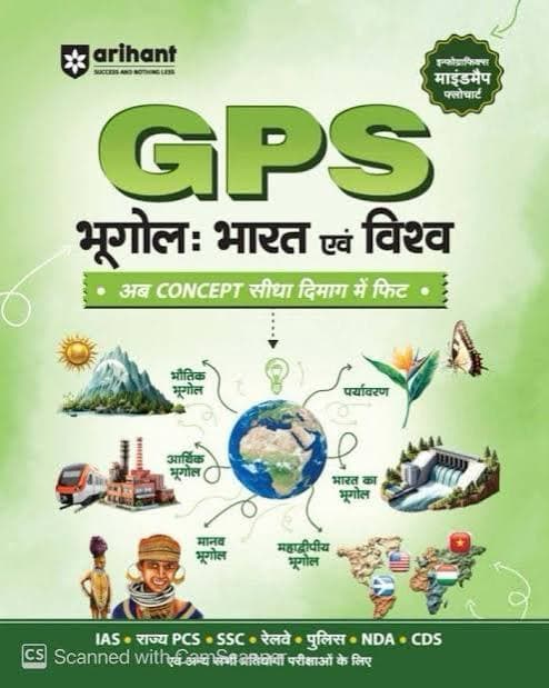 GPS Bhugol: Bharat evam Vishwa (GPS भूगोल: भारत एवं विश्व) – Geography: India & World, Infographic, Mindmap & Flowchart, for IAS, State PCS, SSC, Railway, Police, NDA & CDS, Arihant, Hindi Medium