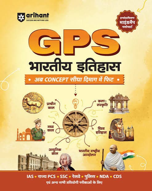 GPS Bharatiya Itihas (GPS भारतीय इतिहास) – Indian History, Infographic, Mindmap & Flowchart, Ancient, Medieval & Modern Period, Art & Culture, World History, Indian National Movement, for IAS, State PCS, SSC, Railway, Police, NDA & CDS, Arihant, Hindi Medium