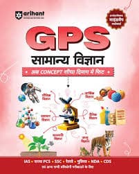 GPS Samanya Vigyan (GPS सामान्य विज्ञान) – General Science, Infographic, Mindmap & Flowchart, for IAS, State PCS, SSC, Railway, Police, NDA & CDS, Arihant, Hindi Medium