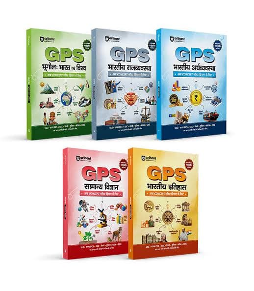 GPS Combo Set of 5 Books in Hindi – Bhugol: Bharat evam Vishwa, Samanya Vigyan, Bharatiya Rajvyavastha, Bharatiya Arthvyavastha & Bharatiya Itihas (GPS भूगोल, सामान्य विज्ञान, भारतीय राजव्यवस्था, भारतीय अर्थव्यवस्था एवं भारतीय इतिहास), Infographic, Mindmap & Flowchart, for IAS, State PCS, SSC, Railway, Police, NDA & CDS, Arihant, Hindi Medium