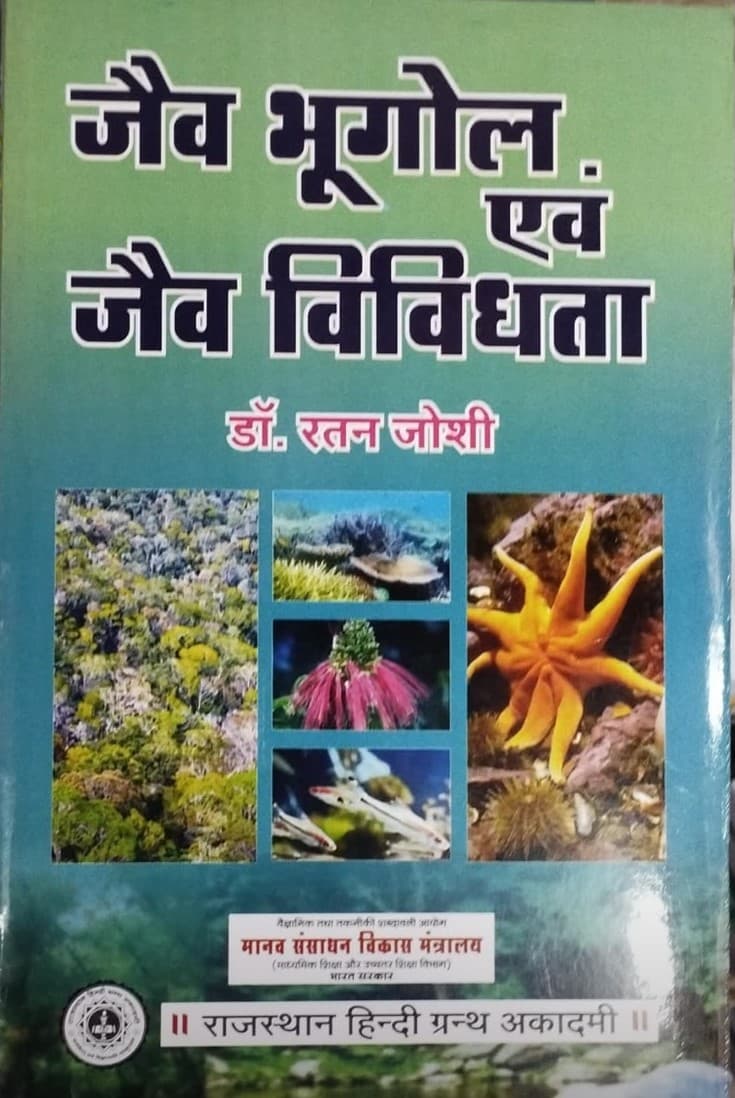 Jaiv Bhugol evam Jaiv Vividhta (जैव भूगोल एवं जैव विविधता) – Biogeography and Biodiversity, by Dr. Ratan Joshi, Rajasthan Hindi Granth Academy, Hindi Medium