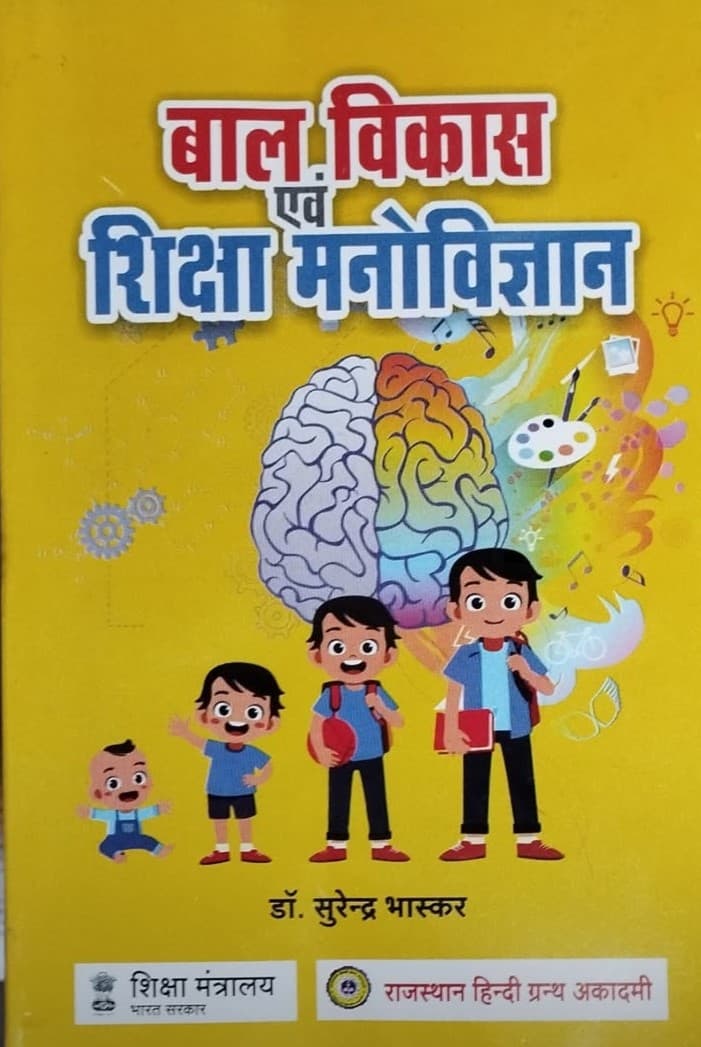 Bal Vikas evam Shiksha Manovigyan (बाल विकास एवं शिक्षा मनोविज्ञान) – Child Development and Educational Psychology, by Dr. Surendra Bhaskar, Rajasthan Hindi Granth Academy, Hindi Medium