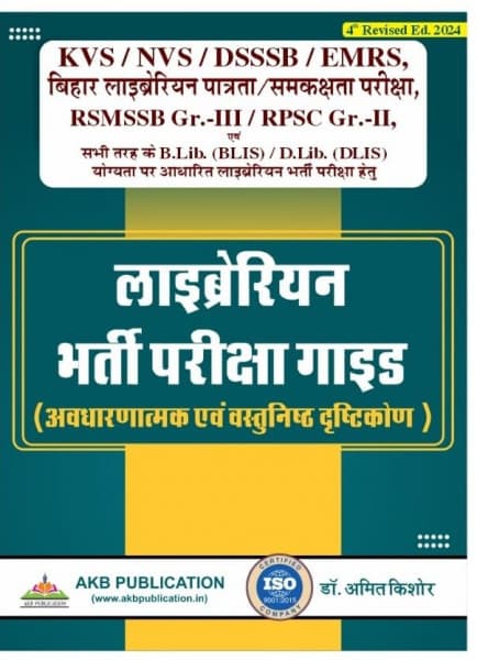 Librarian Bharti Pariksha Guide (लाइब्रेरियन भर्ती परीक्षा गाइड) – Conceptual & Objective Approach, for KVS, NVS, DSSSB, EMRS, Bihar Librarian, RSSB Grade-III & RPSC Grade-II, 4th Revised Edition 2024, by Dr. Amit Kishore, AKB Publication, Hindi Medium