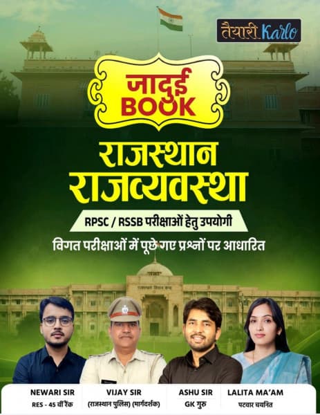 Jadui Book Rajasthan Rajvyavastha (जादुई बुक राजस्थान राजव्यवस्था) – Rajasthan Polity, Based on Previous Exam Questions, for RPSC & RSSB Exams, Taiyari Karlo, Hindi Medium