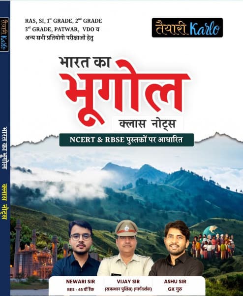 Bharat ka Bhugol Class Notes (भारत का भूगोल क्लास नोट्स) – Geography of India, Based on NCERT & RBSE Books, for RAS, SI, 1st, 2nd & 3rd Grade, Patwar & VDO, by Ashu Sir, Vijay Sir & Newari Sir, Taiyari Karlo, Hindi Medium