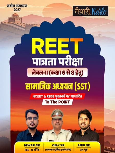 REET Level-II Samajik Adhyayan (रीट लेवल-II सामाजिक अध्ययन) – Social Studies (SST) for Class 6 to 8, Based on NCERT & RBSE Books, To The Point, New Edition 2027, by Vijay Sir, Newari Sir & Ashu Sir, Taiyari Karlo, Hindi Medium