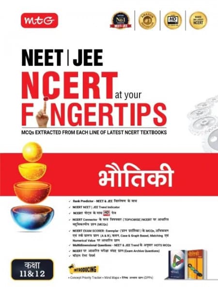 MTG NCERT at your Fingertips Bhautiki (भौतिकी) – Physics Class 11 & 12 for NEET & JEE, MCQs from Each Line of Latest NCERT Textbooks, MTG, Hindi Medium