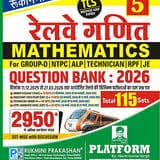 Railway Ganit Mathematics Question Bank 2026 (रेलवे गणित) – Vol. 5, TCS Previous Year Papers, 115 Solved Sets, 2950+ Questions, for RRB Group D, NTPC, ALP, Technician, RPF & JE, Platform by Navin Kumar Singh, Rukmini Prakashan, Hindi Medium